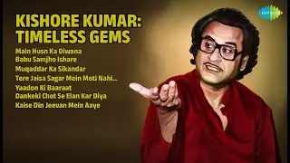 किशोर दा: सदाबहार नगमें | Kishore Kumar Songs | Main Husn Ka Diwana | Babu Samjho Ishare