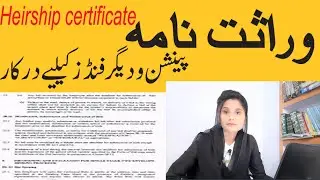 Heirship certificate / Wirasat Nama | Declare Legal Heirs  | heirship Certificate for Pension