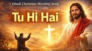 Tu Hi Hai | Hindi Christian Song | Yeshu Tu Hi Hai | Worship & Praise Song