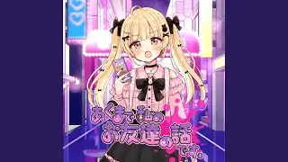 あくまで私のお友達の話です。