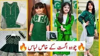 2 to12 year Baby Girl Dress Designs 2025/ Kids Dress Designs / Independence Day @Amnabajwalofficial 