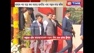 কামাখ্যা ষ্টেচনত উপস্থিত হৈছে মুখ্যমন্ত্ৰী ড০ হিমন্ত বিশ্ব শৰ্মা