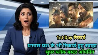 प्रभास यश के भी रिकार्ड हुए स्वाहा, Border 2 Worldwide Box Office Collection Day 1
