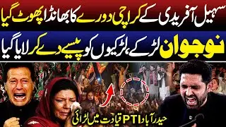 CM KP Sohail Afridi Karachi Visit Exposed | Paid Crowd & PTI Leadership Clash | SPD