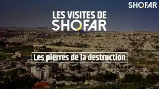 Les visites de SHOFAR:  Les pierres de la destruction de Jérusalem