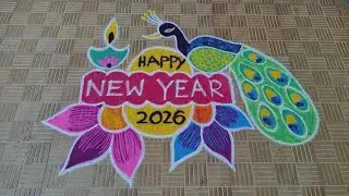 2026 New Year Rangoli | 2026 புத்தாண்டு ஸ்பெசல் கோலம்| easy new year kolam  2026| கோலங்கள் #2026 