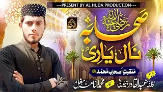 Islamic Motivational Nasheed | Sahaba Naal Yaari Dilon La | Muhammad Usama | Al Huda Production