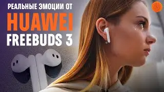 Huawei FreeBuds 3: главный конкурент AirPods за 204$