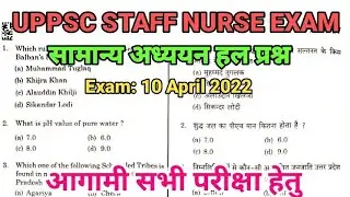 UPPSC STAFF NURSE EXAM |10 April 2022 | Staff nurse Answer key General study | UPPSC 2022 GS