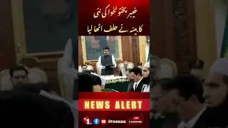 KPK Cabinet Oath Taking #kpk #cabinet #sohailafridi #pti #oathceremony