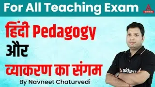 UPTET SUPER TET CLASSES 2023 | UPTET HINDI CLASSES | Hindi Pedagogy & Grammar | By Navneet Sir