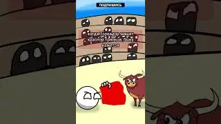 ВСЯ ПРАВДА О БЫКОВ #countryballs #новости #мем #смех #анимация #бык #быков #факты #правда #рек
