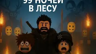 МЫ ПРОЖИЛИ 150 ДНЕЙ В ЛЕСУ #2
