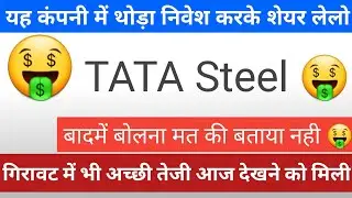 TATA Steel Best Investment | Next Target | Stock Market Investment
