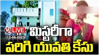 Parigi Girl Sirisha Case Mystery LIVE Updates | V6 News