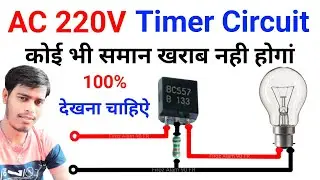AC 220 Volt Timer Circuit | Best Timer Output Circuit | AC 220 Volt Auto Output | सबके लिए हैं ये