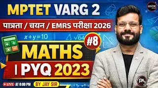 MPTET VARG-2 पात्रता चयन 2026 | EMRS Maths Full Class | PYQ 2023 के साथ | Jay Sir | Part 08