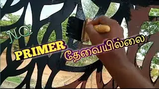 steel gate steelகு metal primer தேவையில்லை apcolite Rest shield PU  paste enamal paint Asian paints