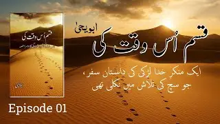 Qasam Us Waqt Ki by Abu Yahya - Episode 01 | Urdu Novel | Urdu Audiobooks