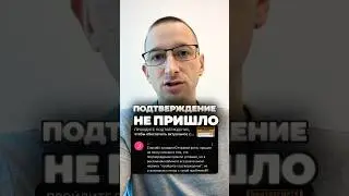 Как подтвердить аккаунт? Не приходит подтверждение на почту #иваншевцов