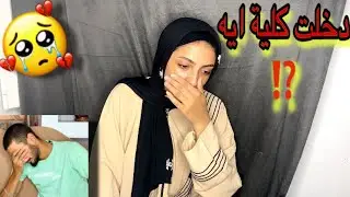 اخيرا نتيجة التنسيق 🤯صدمت دخلت كلية ايه 🤔😓هتغرب 💔