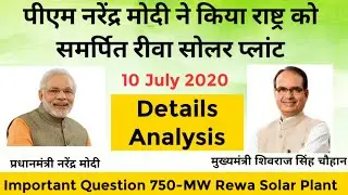 Rewa Solar Project (RUMSL) || रीवा सोलर पावर प्लांट