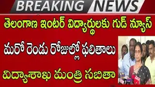 TS inter 1st year Exams Results date Available 2021 today news| TS intermediate results latest news