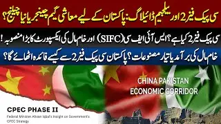 CPEC Phase 2 & Belgium Dialogue: Pakistan&rsquo;s Strategic Shift to Export-Led Growth