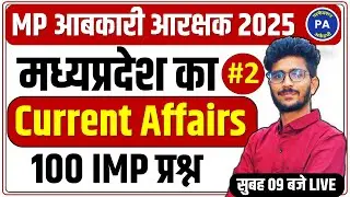 #2 MP Current Affairs 2025🔥Madhya Pradesh Special Last 1 Year Current Affairs Revision By Vishal Sir