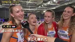 ボル祭り400ｍ室内世界記録保持者F ボルが登場女子4400ｍリレー決勝世界室内陸上 | Femke Bol