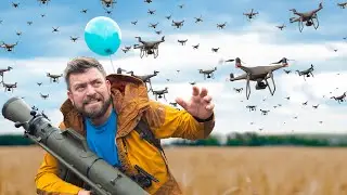 Выживание при атаках дронов