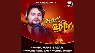 Bewafa Premika