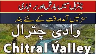 Chitral Weather update - Weather of Chitral today - Chitral Weather Situation - Rains in Chitral