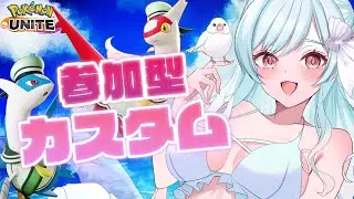 【ポケモンユナイト】ランピorスタンダード❣【#くらりすらいぶ #ポケユナランピ】