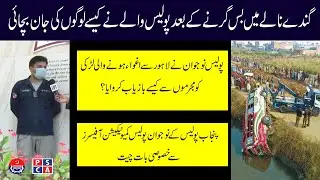 Interviews of Police Communication Officers of Punjab Police | How they saved lives of Public | PSCA