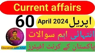 Pakistan General knowledge mcqs in Urdu | Pakistan Current Affairs for the Complete Month of March