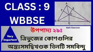 Class 9 Math Upopaddo 29 Explained | WBBSE Board | Step-by-Step Solution | Math Classroom