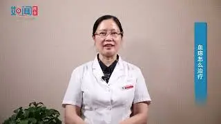【皮肤科】血痣怎么治疗？