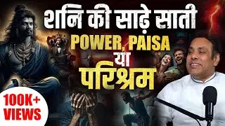 Why You Shouldn’t Fear Shani। Real Reason Behind Your Struggles। Shani Mahadasha & Past Life