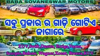 🙏All Best Conditions Car Available👌#automobile #odia #odisha #vlog #youtube #new