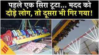 Surajkund Mela Jhoola: Inspector Jagdish की हादसे में हुई मौत, जानिए कैसे टूटा झूला| Faridabad