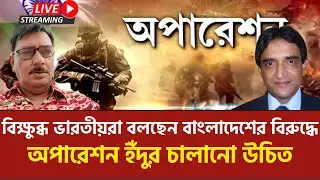 বাংলাদেশের চলতি পরিস্থিতিতে ভারত জুড়ে শেখ হাসিনার জনপ্রিয়তা আরও বেড়েছে | Gautam Lahiri | Fazlul B