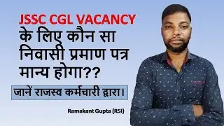JSSC CGL VACANCY के लिए कौन सा निवासी प्रमाण पत्र मान्य होगा??  जानें राजस्व कर्मचारी द्वारा ।।
