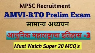 AMVI RTO PRELIM EXAM| GK Questions| Maharashtra History| 20 MCQ'S
