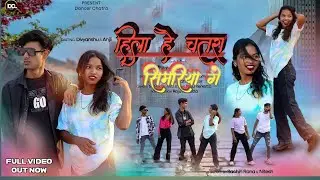 #audio हिला है चतरा सिमरिया गे ( Hila hai chatra Simriya Ge) #khortha #audiosong