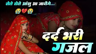 NonStop Love Mashup // अधूरी मोहब्बत की दर्द भरी गजल // Hindi Gazal Song #sad_song #romanticsong