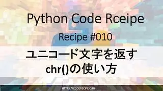 ユニコード文字を返すchr()の使い方| Python Code Recipe