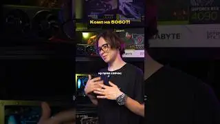 Разбил свой ноут? #сборкапк #компьютер #юмор #игры #pc #пк #compx
