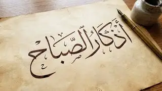 اذكار الصباح بصوت هادئ - إذا قلتها كفاك الله ورزقك | القارئ بن ناصر محمد | Morning Adhkar