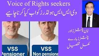 Exclusive PTCL VSS 2008 Update | Supreme Court Decision | Pensioners & Non-Pensioners Benefits #vss